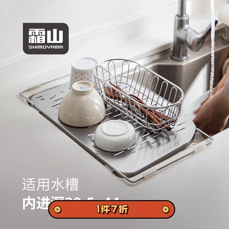 (霜山)不锈钢水槽托盘水槽台面置物架厨房沥水收纳架延长台面盘