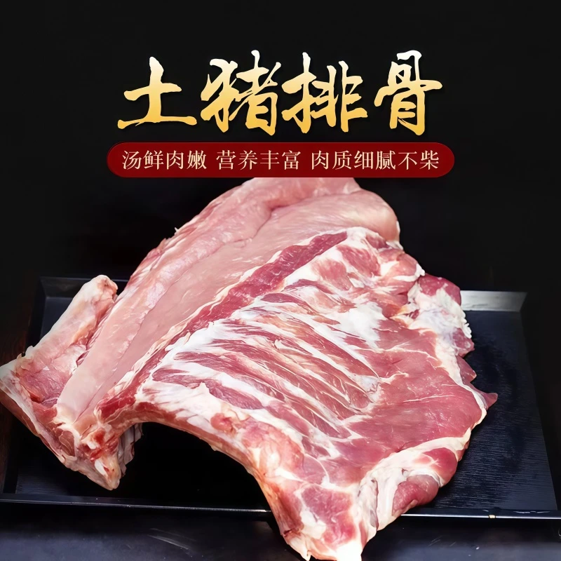 土猪排骨到手8斤精品猪前排带10%脊骨猪前排整根现切发货