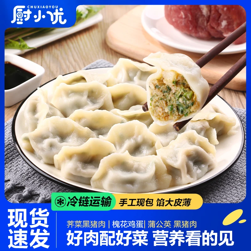 【达人推荐】槐花鸡蛋水饺纯手工饺子野菜煎饺蒸饺速冻水饺晚上充饥