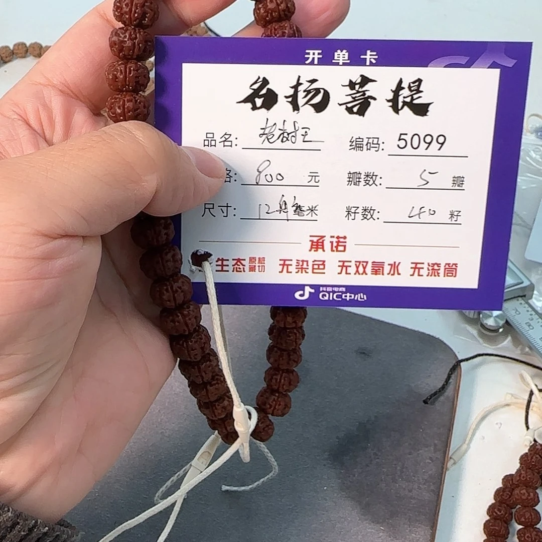 金刚菩提手串aaaaaa5099