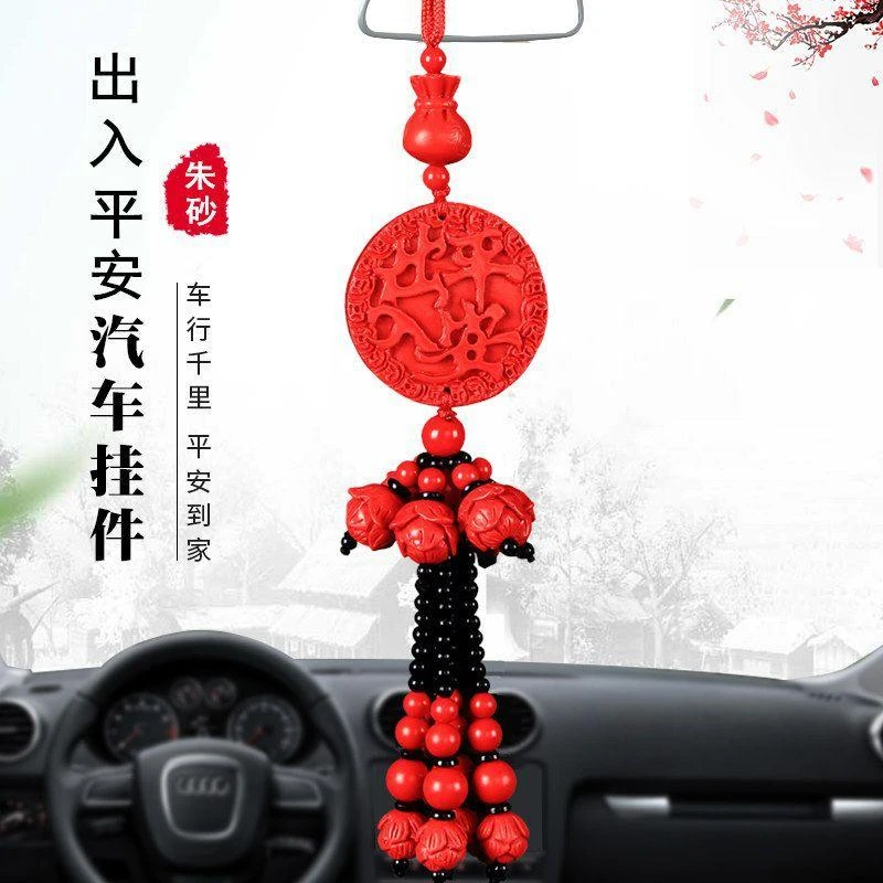 朱砂汽车挂件车内貔貅保平安符车上吊坠装饰品车载出入平安中国结
