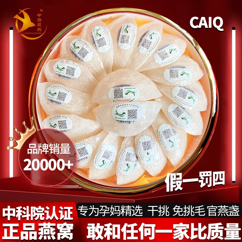 正宗燕窝燕盏马来西亚印尼孕妇滋补干燕窝正品官方旗舰店干盏礼盒