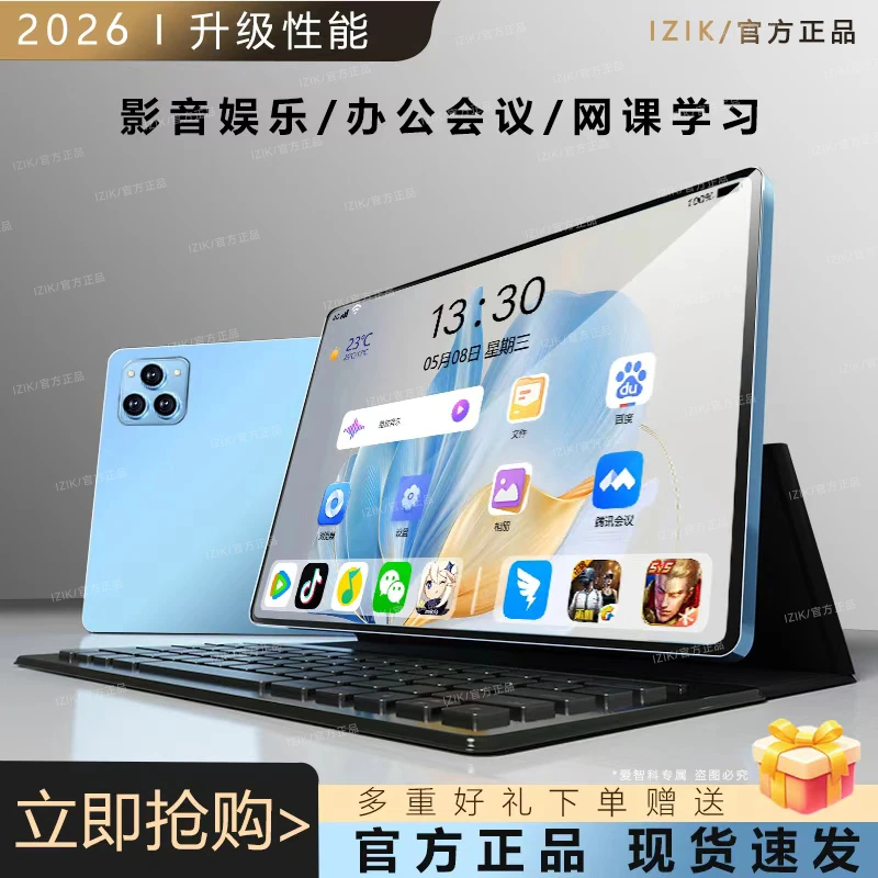 2026全新款【官方正品】平板电脑商务办公娱乐学习影音多功能合一