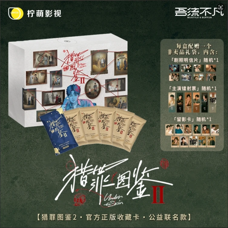 【日月平拆盒】《猎罪图鉴》2礼盒（默认代拆）
