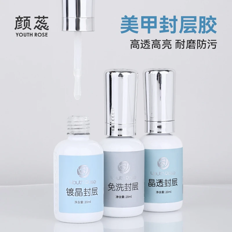 【拍三免一】颜蕊20ml妍惢功能胶美甲店专用底胶加固胶封层甲油胶