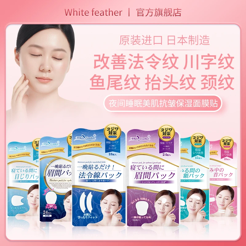 日本进口淡化川字纹眉间贴眉心额头法令纹小熨斗眉头悬针纹面膜贴