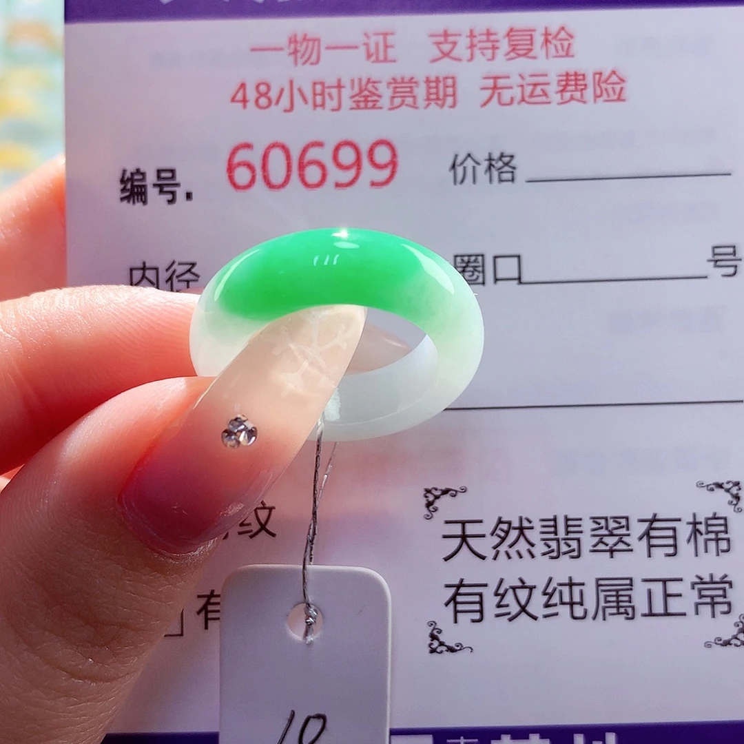 翡翠未镶嵌戒圈天然