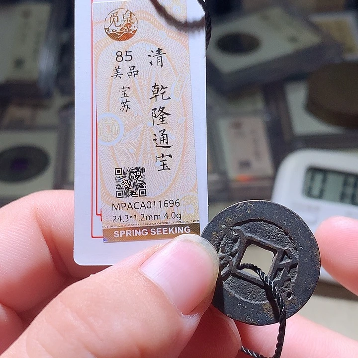铜觅泉评级古钱币一枚 周浩
