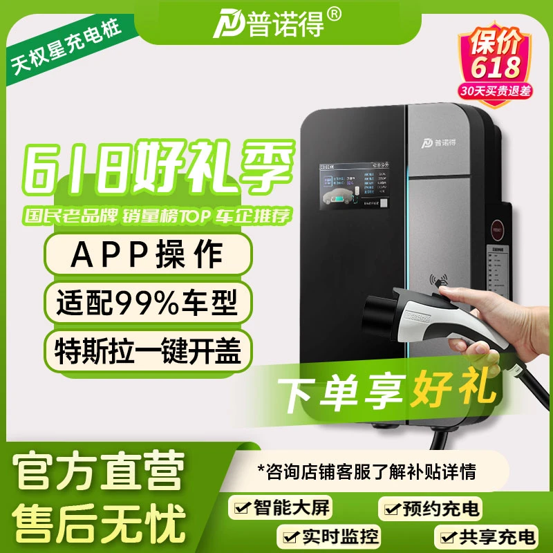 【618】天权星电动汽车家用7KW/21KW适配于特斯拉极氪理想宝马小米
