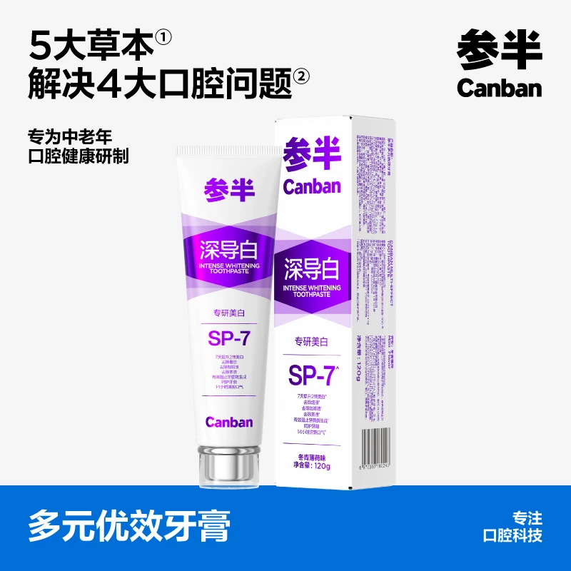 【7天2倍美白】参半高端系列sp-7深导白倍清新牙膏去渍清新口气syx