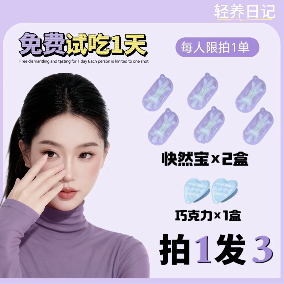 【试吃1天】12.0升级版丨拍一发三丨2盒植萃杯+1盒巧克力丨