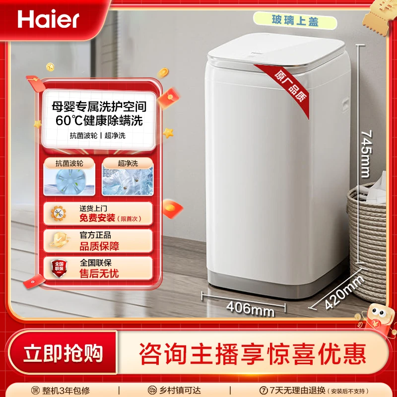 【Haier/海尔】婴儿洗衣机全自动迷你宝宝内衣 3KG高温除菌螨超净