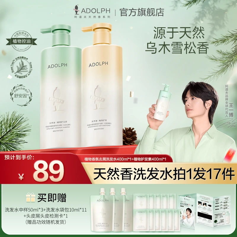 阿道夫天然香洗发水控油去屑清爽持久留香修护柔顺洗护套装官方正
