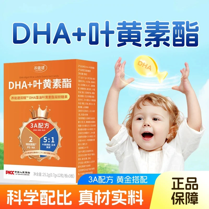养能建DHA+叶黄素酯橙色盒藻油叶黄素酯凝胶糖果健冯博士推荐官方