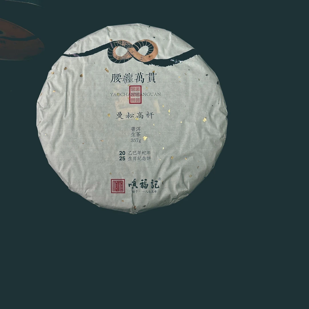 顺福记【腰缠万贯】曼松高杆 2024年普洱生茶357g
