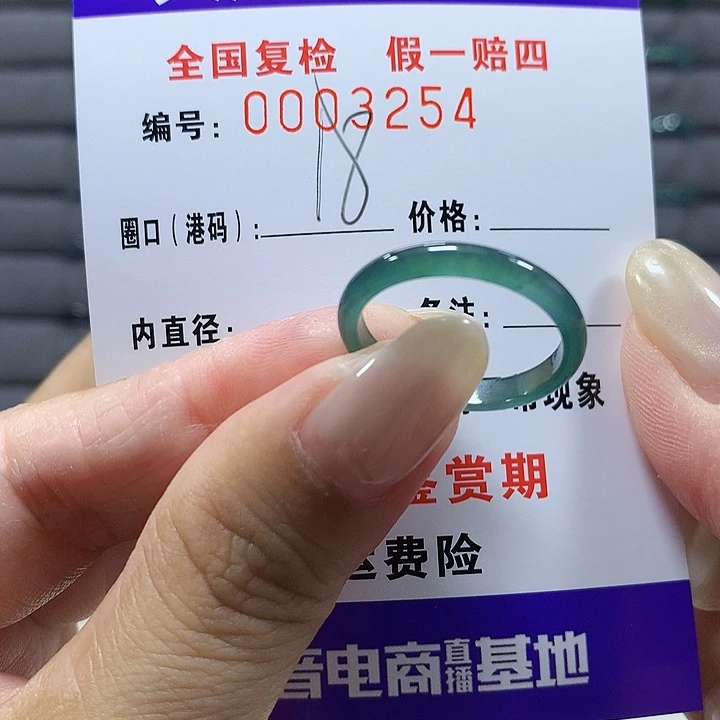 翡翠未镶嵌戒圈3254