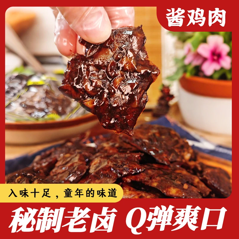 酱鸡肉温州特产卤味小吃怀旧儿时办公室解馋零食 卤鸡蛋其他食品