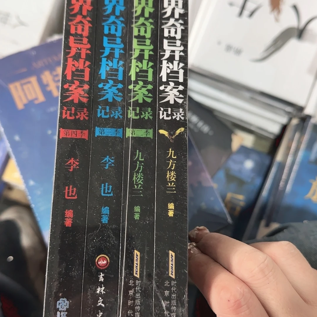 世界奇异档案闪购闪购24