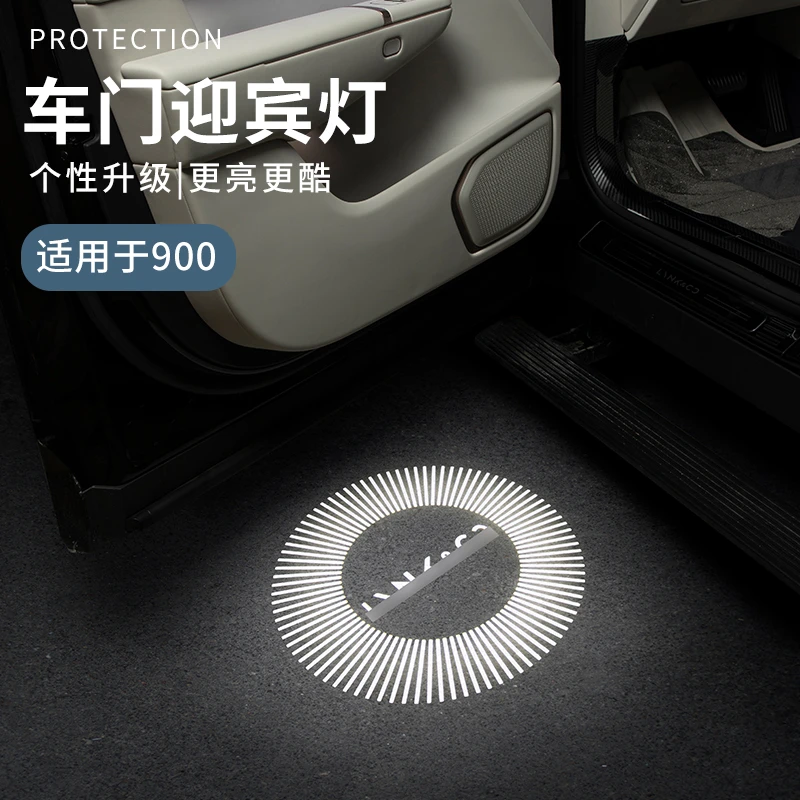 六只羊适用于领克900配件车门图案灯汽车门迎宾灯氛围灯车载用品