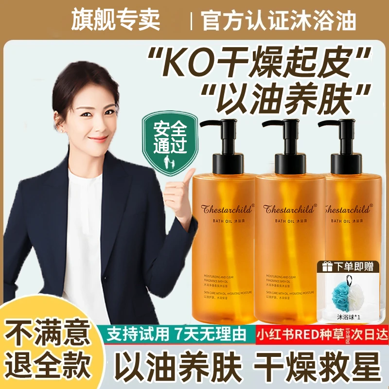 【央选好物】沐浴油补水保湿以油养肤秋冬滋养身体油沐浴露官方正品