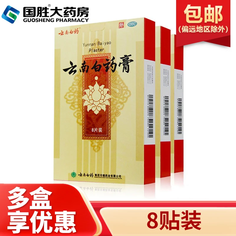 云南白药云南白药膏6.5cm*10cm*8片