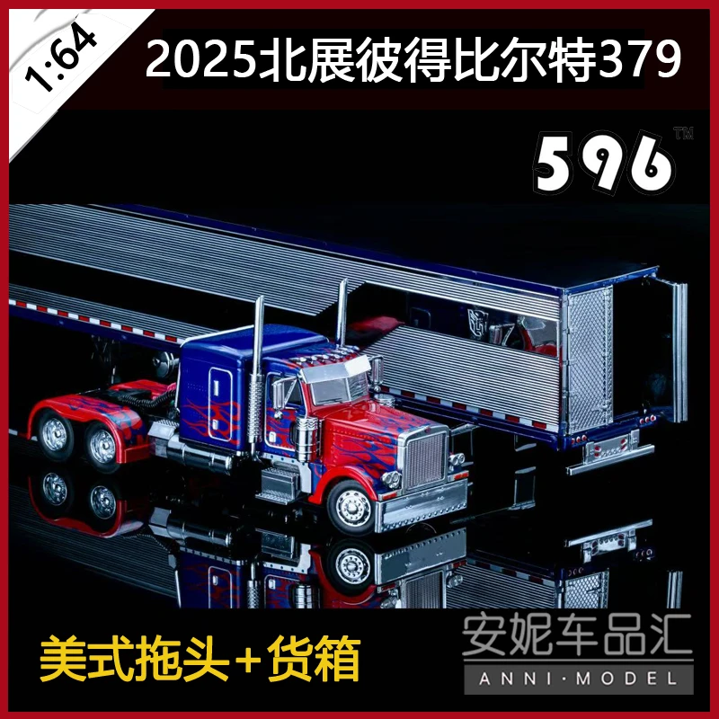 2025北展-596 彼得比尔特擎天柱卡车1/64 合金车模