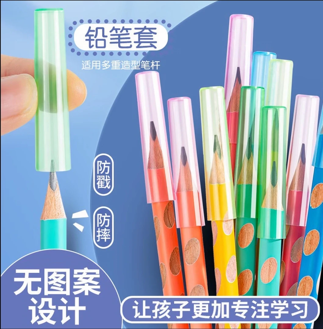 XKL铅笔帽学生铅笔笔尖保护套防脏笔套学习文具握笔器