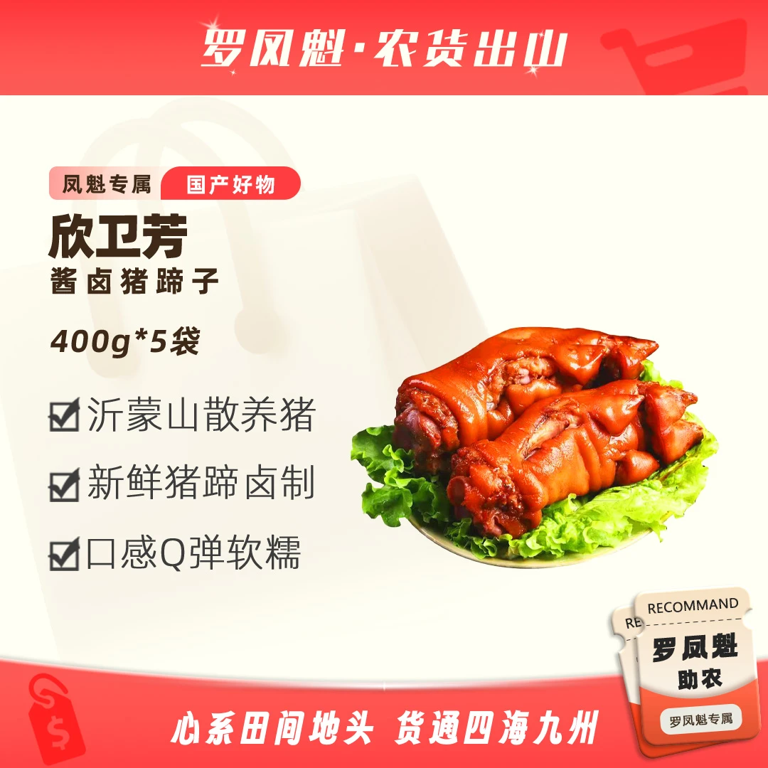 酱卤大猪蹄熟食猪蹄400克*5袋，真空包装开袋即食LFK