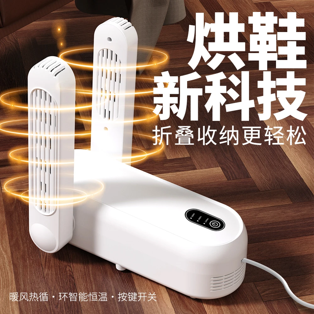 智能烘鞋神器杀菌速干除臭暖鞋湿两用宿舍鞋子烘干机全自动家用