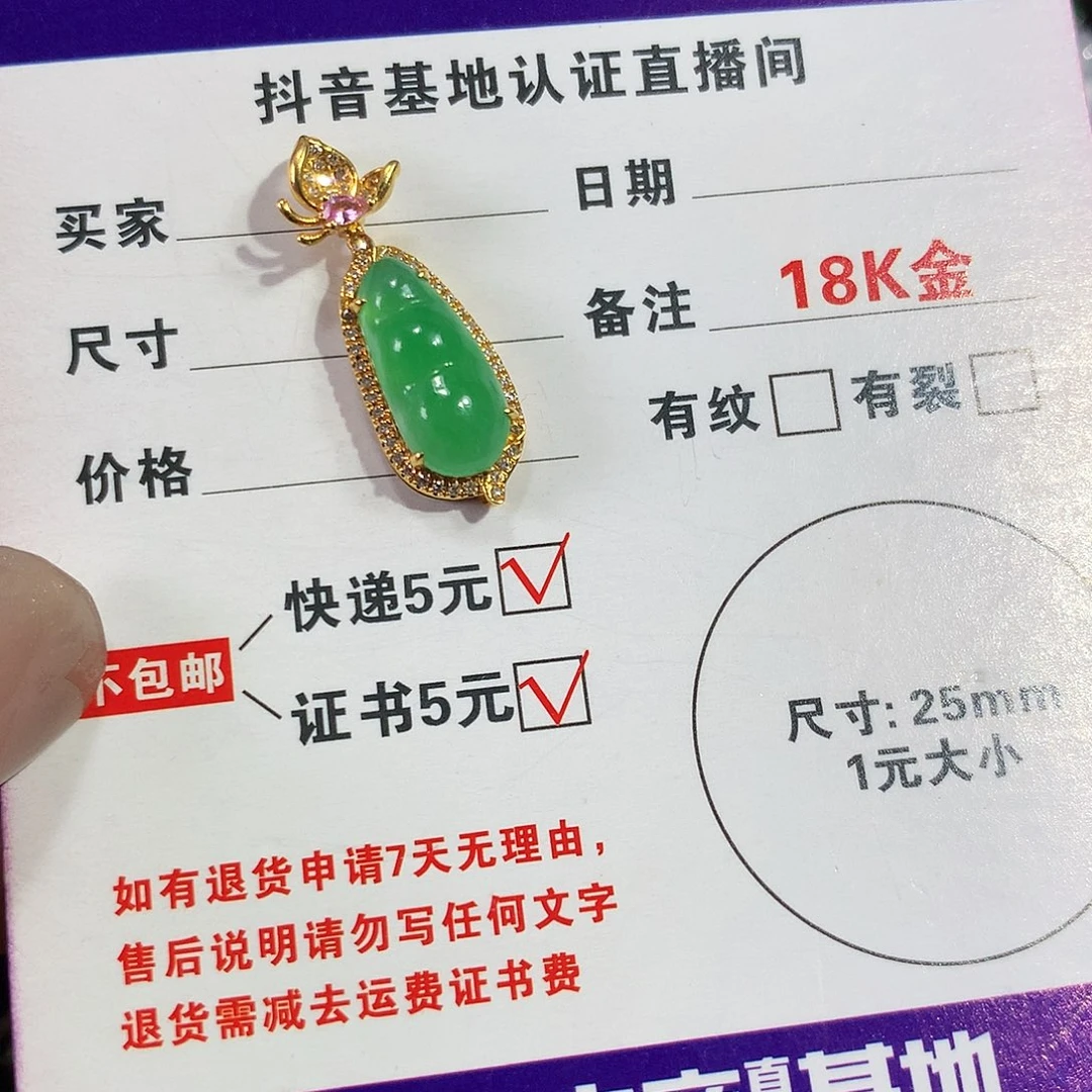 翡翠颈饰18K金镶嵌豆子吊坠
