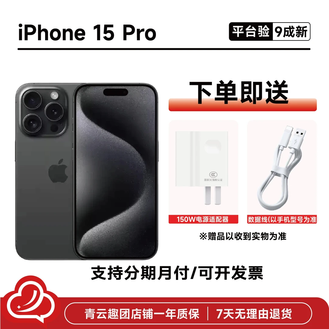 9新 Apple/苹果 苹果15pro 国行正版 严选二手手机 原装 无拆无卸
