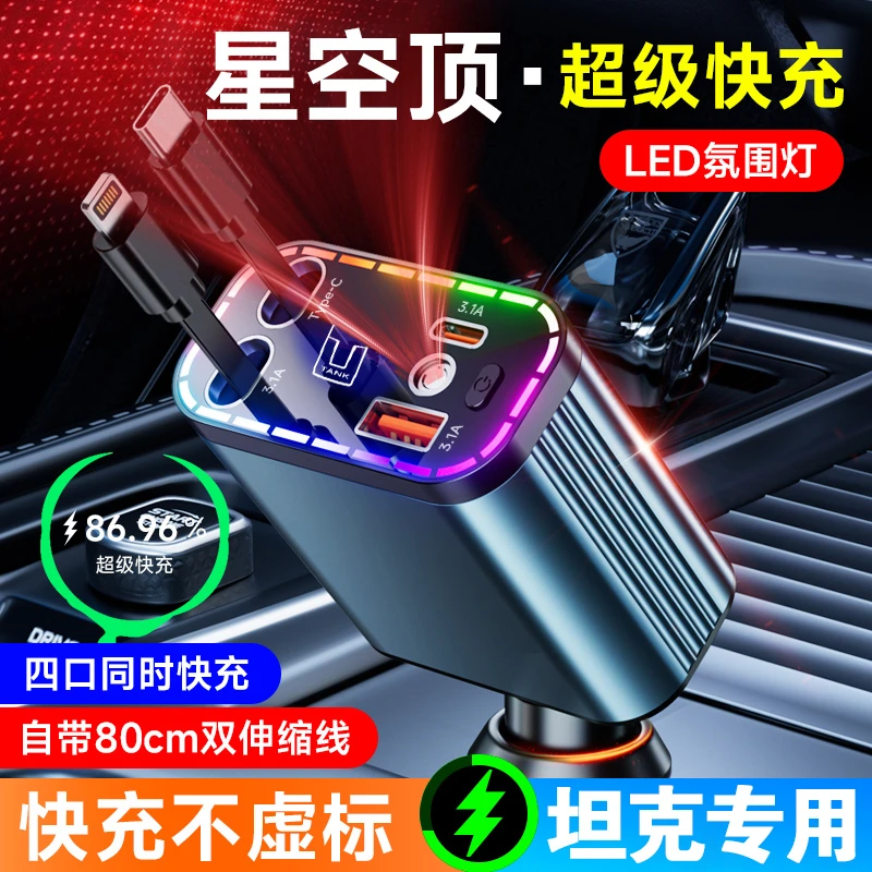 适用于坦克300/500/400星空顶氛围灯一拖四车载超级快充充电器