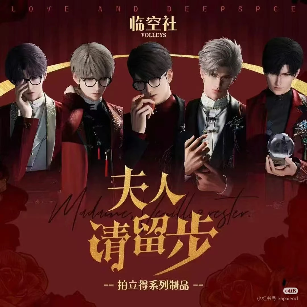 【夫人请留步】撕撕乐 恋与深空 同人二创 收藏代拆