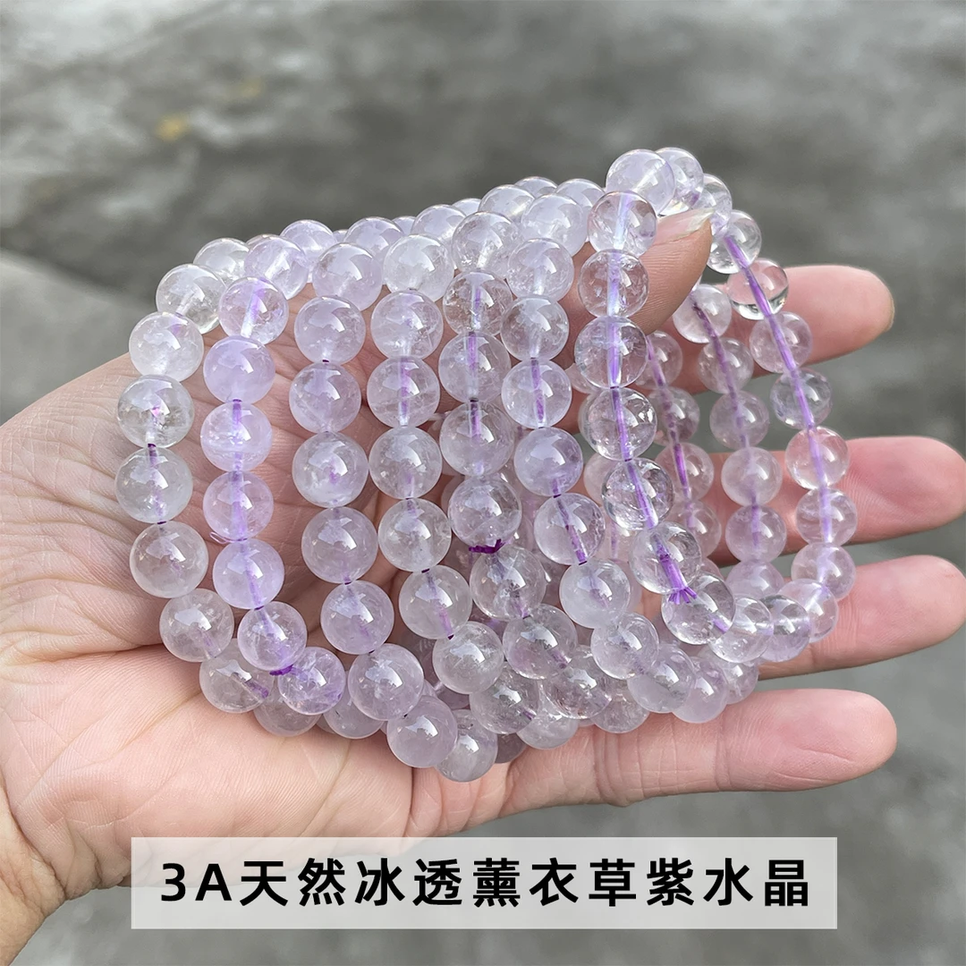 天然冰透薰衣草紫水晶手链