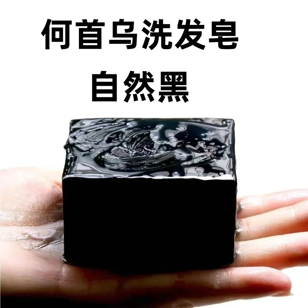 新疆乌斯曼草洗发皂精华皂