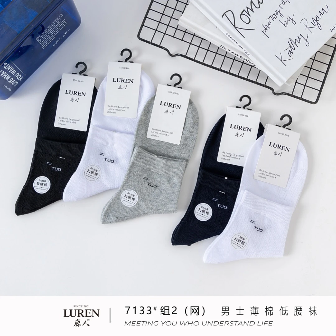 鹿人男士夏季薄款网眼透气中筒商务袜子黑白纯色男袜