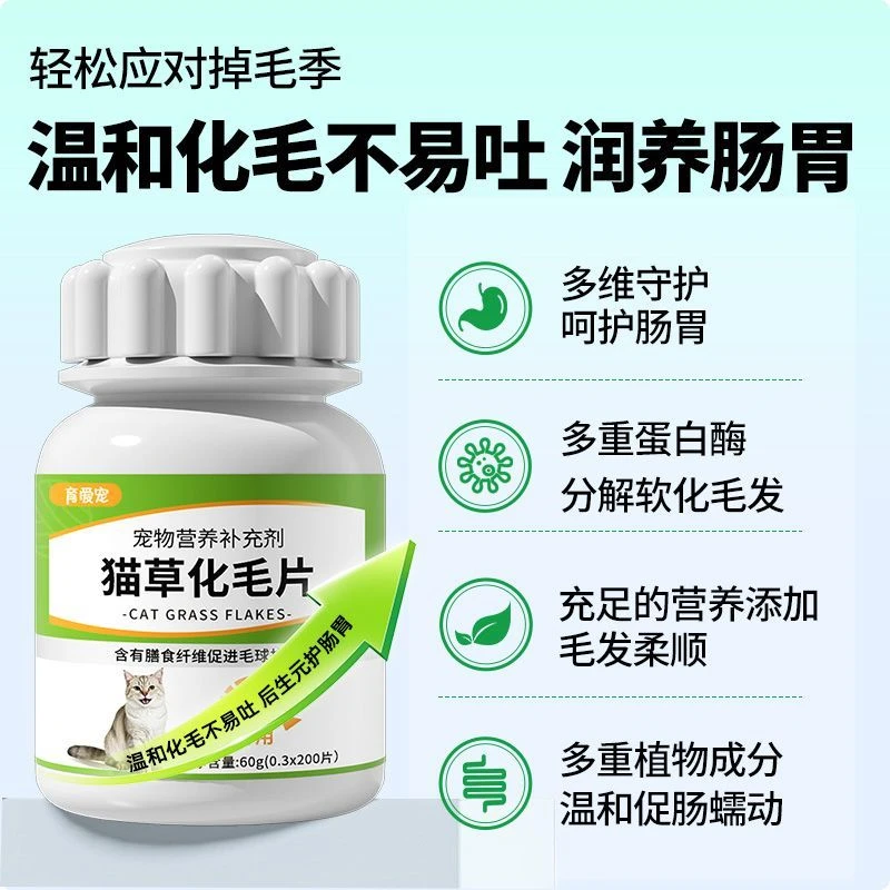 毛草化毛片宠物助排毛球养护肠胃猫咪化毛球片
