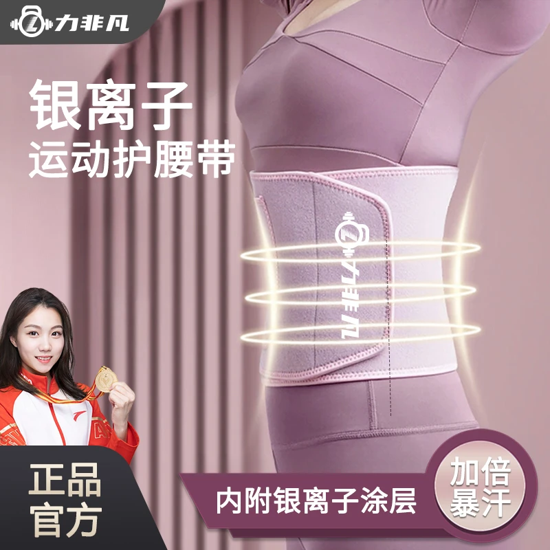 力非凡女士家用运动塑形健身训练暴汗专用腰带收腹束腰跑步锻炼商品图