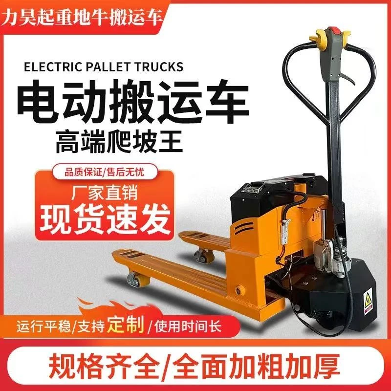 电动地牛叉车2吨3吨搬运车仓库小型越野拖车液压全自动装卸托盘