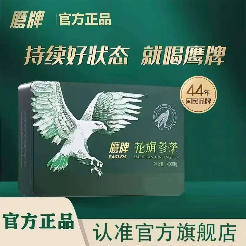 【官方旗舰店】鹰牌花旗参茶固体饮料西洋参熬夜应酬送礼必备意和旺