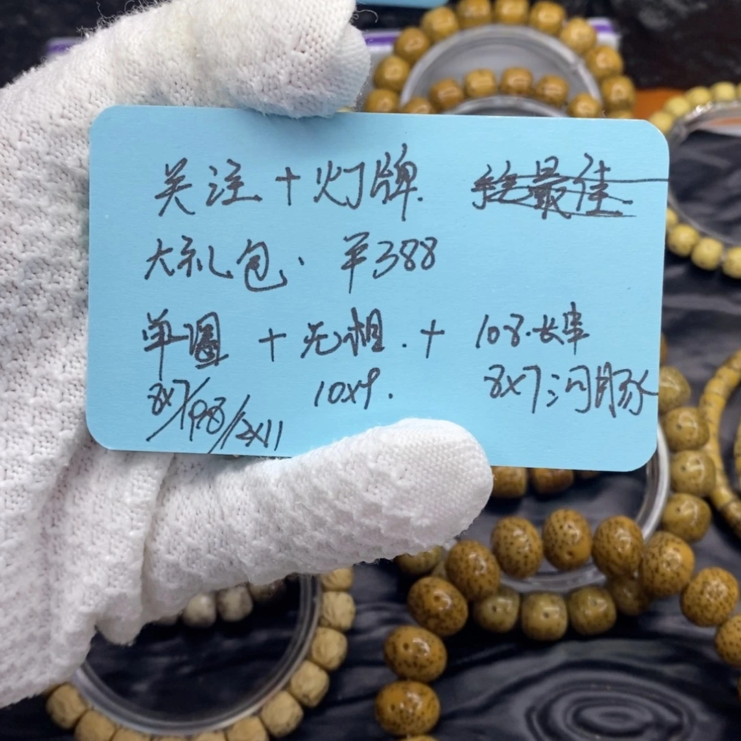 手串星月菩提神秘大礼包