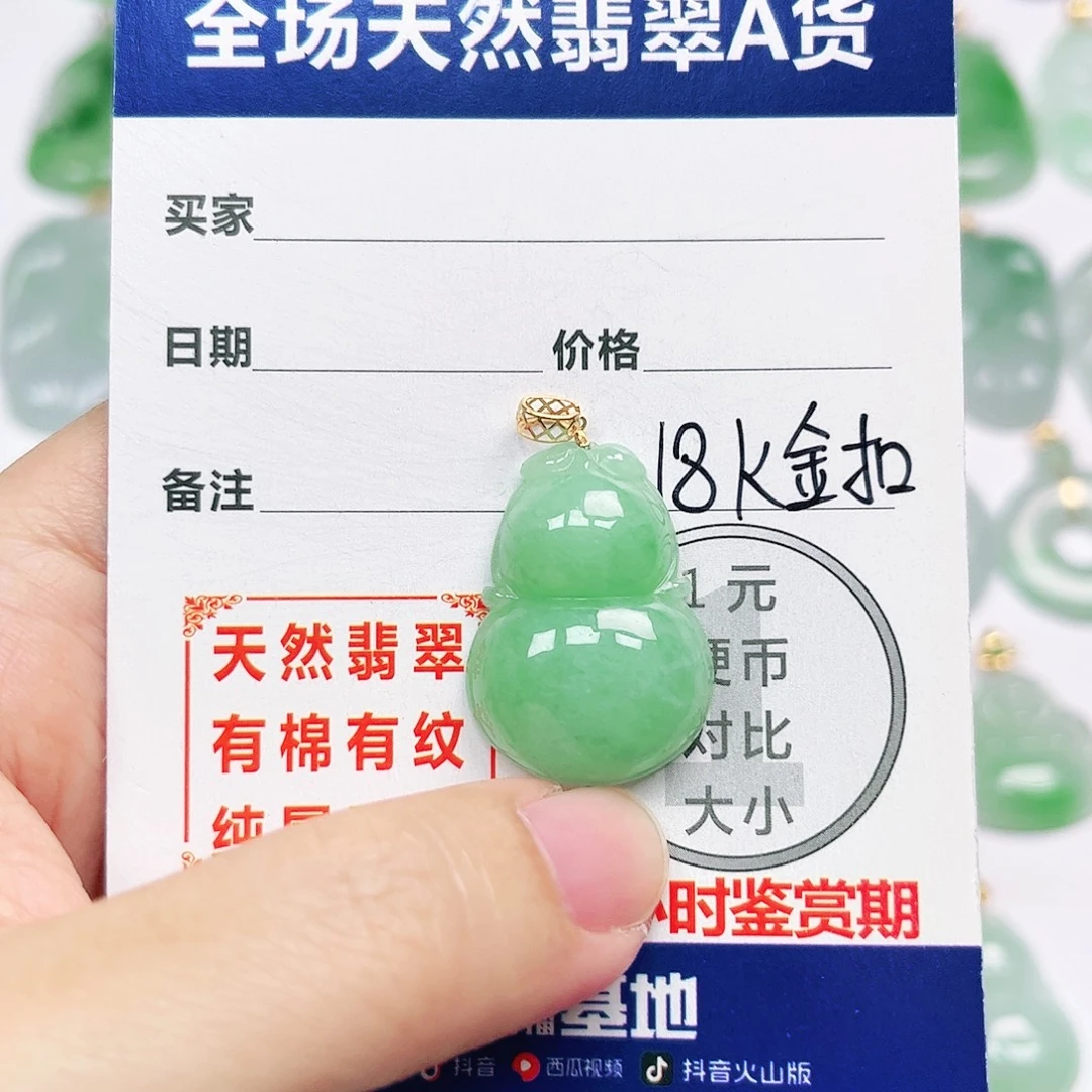 翡翠18K金镶嵌挂件