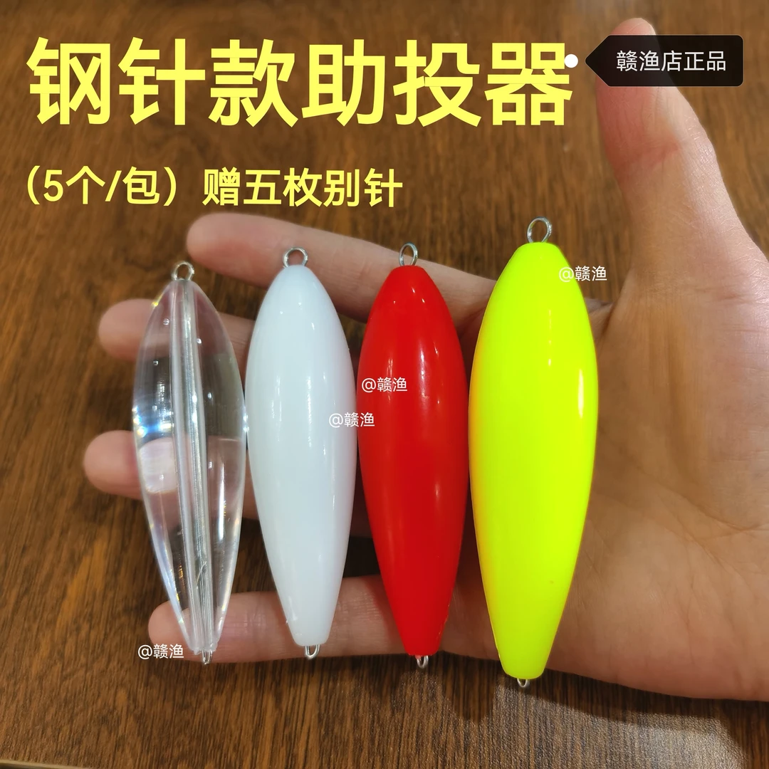 新品远投助投器浮水白色黄色红色透明缓沉大克重路亚改装钓鱼配件