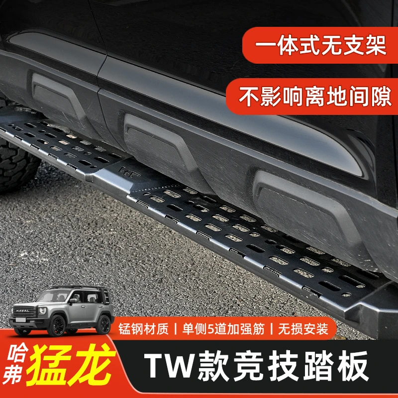 哈弗猛龙新款机甲侧踏板越野车改装加宽防碰撞外观件锰钢侧踏板