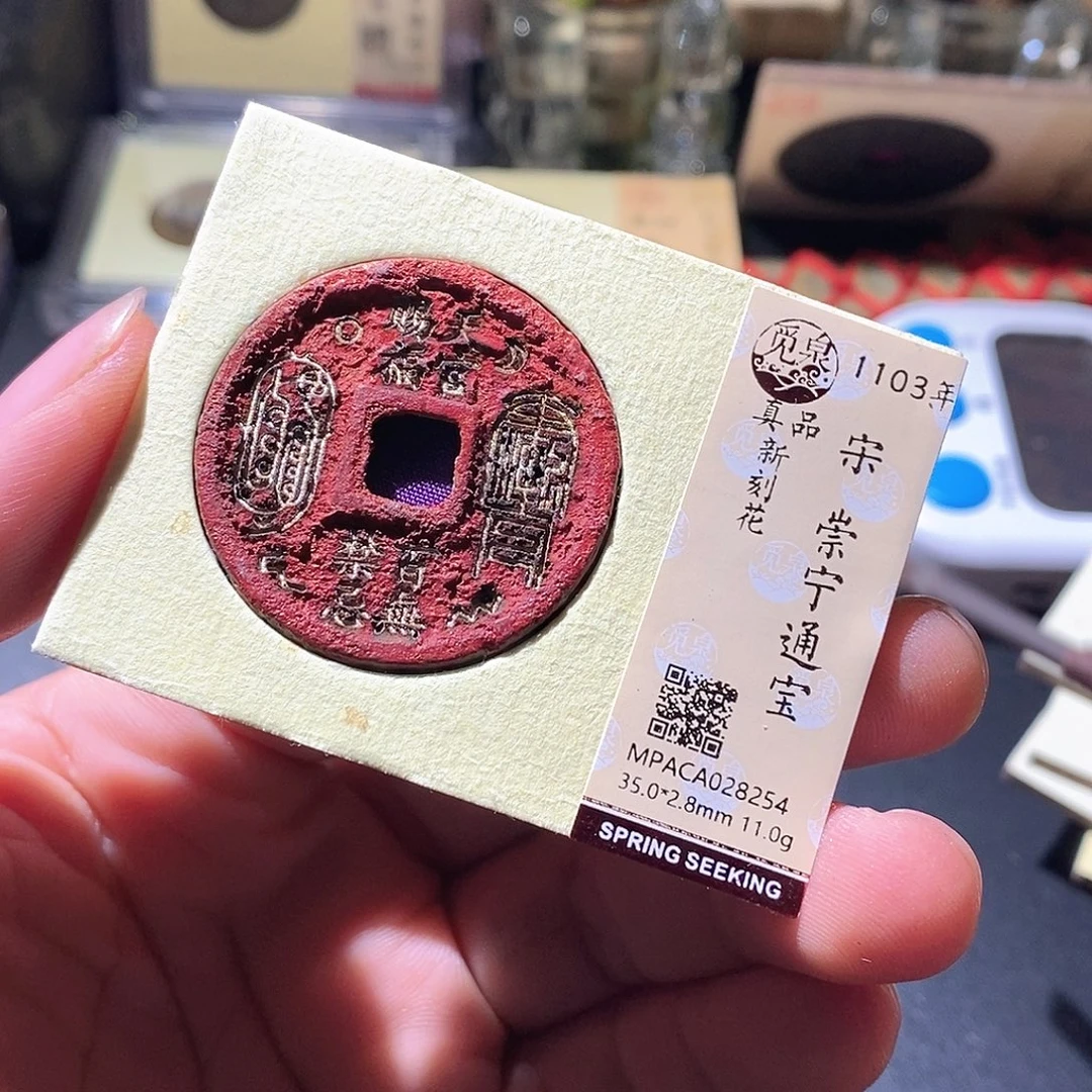 铜觅泉评级古钱币一枚 周浩