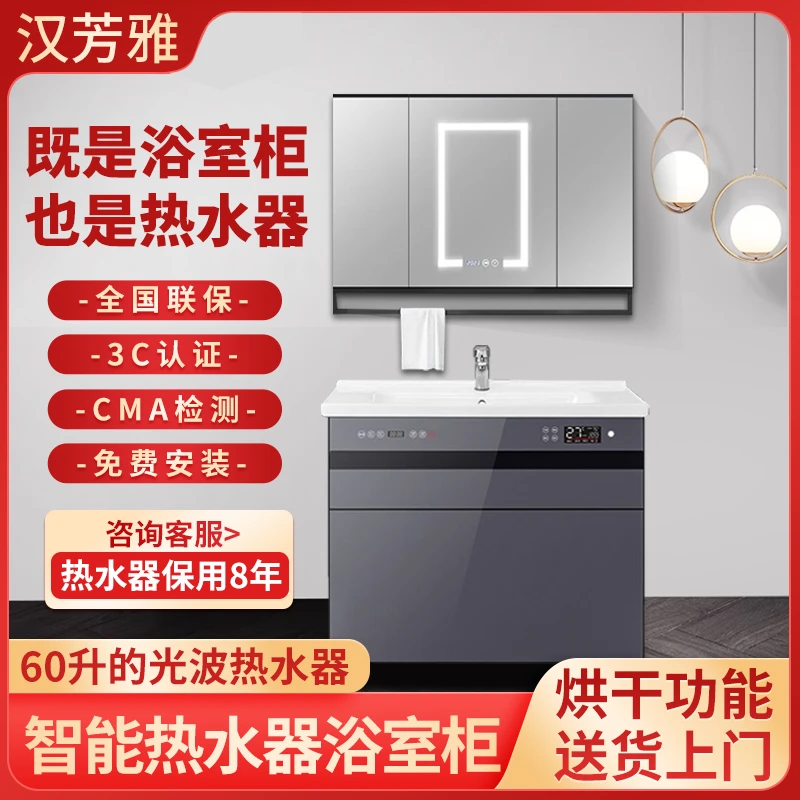 汉芳雅集成式热水浴室柜陶瓷消毒柜一体智能浴室柜组合玻璃面灰色