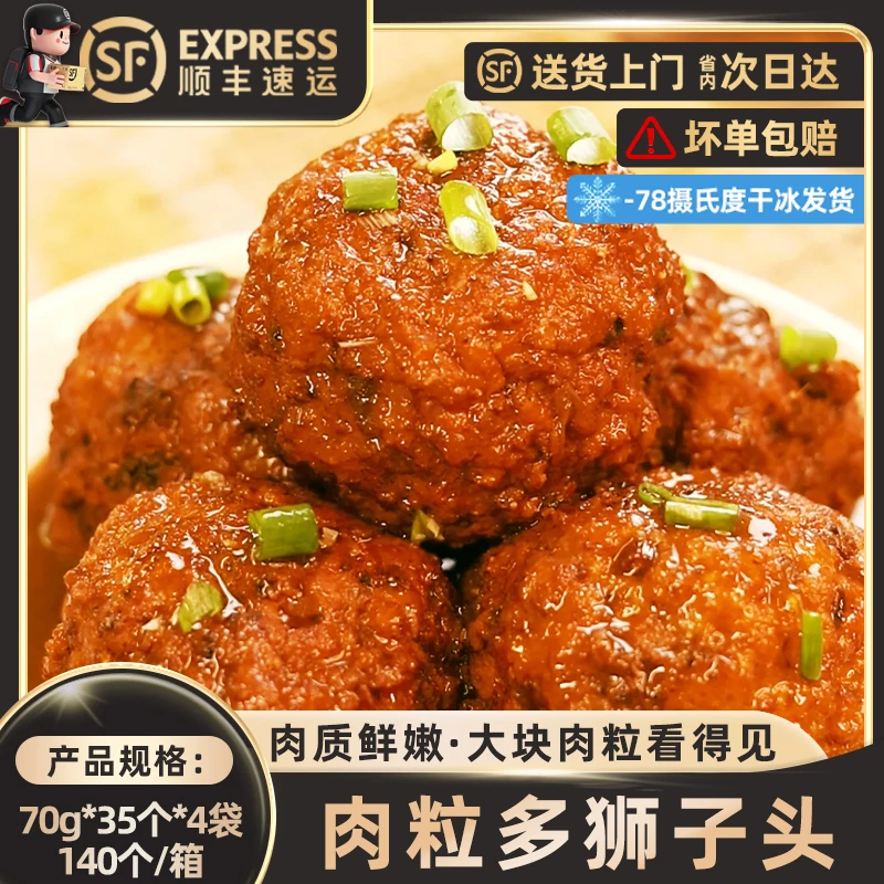【肉粒多狮子头】70g肉粒多狮子头肉丸子整箱批发商用面馆快餐专用