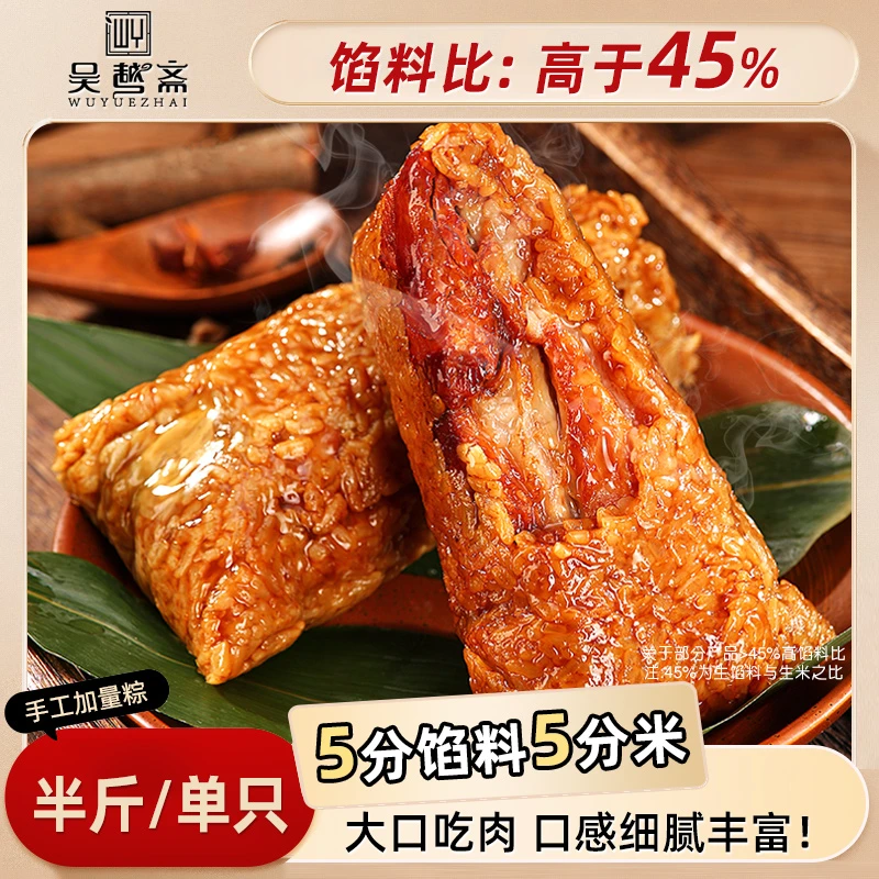 【六只装】吴越斋嘉兴口味蛋黄肉粽250g新鲜手工营养方便早餐速食