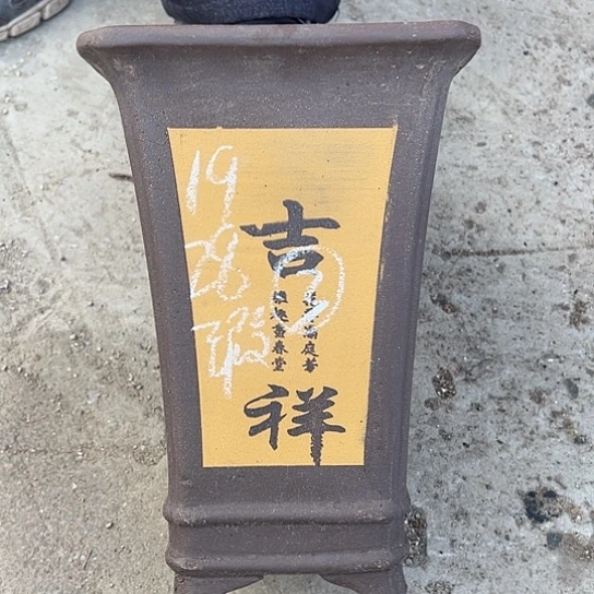 紫砂工艺厂……紫砂工艺厂、