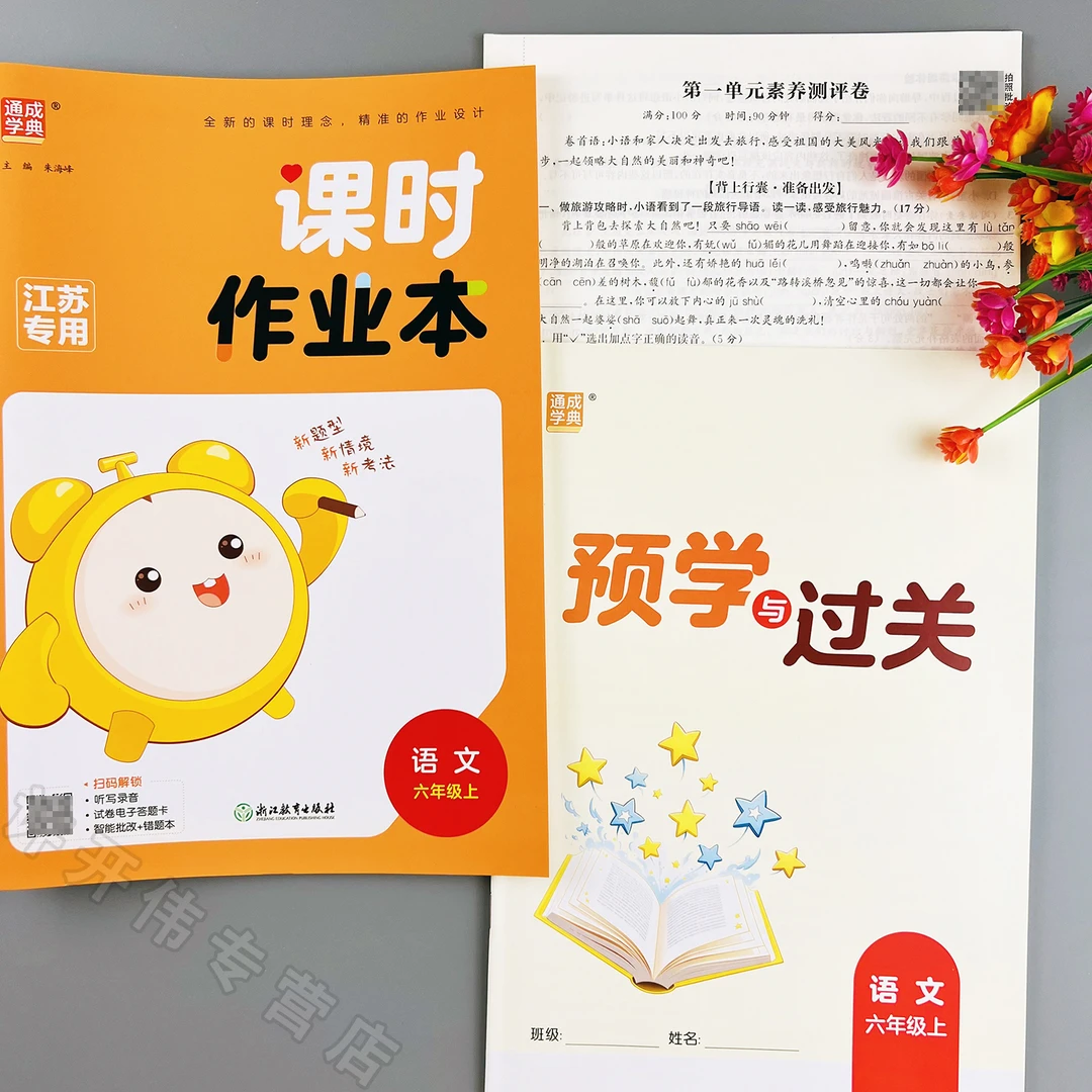 语文课时作业本六年级上册语文同步练习册一课一练人教版同步训练